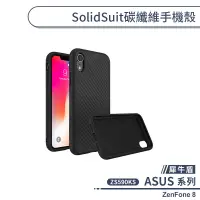 在飛比找蝦皮商城優惠-【犀牛盾】ASUS ZenFone8 ZS590KS Sol