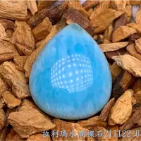 在飛比找樂天市場購物網優惠-拉利瑪水滴裸石211122-6 (Larimar) ~永保青