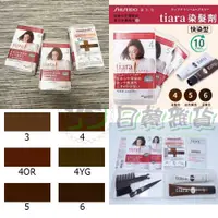 在飛比找蝦皮購物優惠-日本 TIARA 資生堂 SHISEIDO 白髮 染髮劑 白