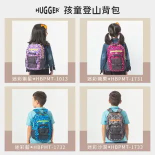 【英國HUGGER】孩童登山背包 迷彩沙漠(幼兒園小學生超輕量防潑水休閒旅行減壓肩背包可裝A4書本)