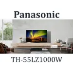 聊聊享優惠價-PANASONIC 國際牌 55吋OLED電視 TH-55LZ1000W