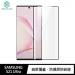 NILLKIN SAMSUNG S21 ULTRA 抗衝擊曲面膜(兩片裝) 螢幕保護貼 現貨 廠商直送