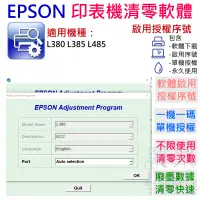 在飛比找蝦皮商城精選優惠-【呆灣現貨】EPSON 清零軟體（單機授權碼）適用 L380