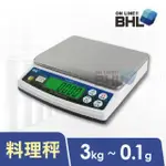 【BHL 秉衡量】高精度中型專業廚房料理秤 BHJ-3K〔3KGX0.1G〕(BHJ-3K)