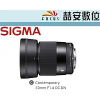 在飛比找蝦皮購物優惠-《喆安數位》SIGMA 30mm F1.4 DC DN  C