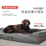 【興利】EZYDOG LOUNGER恆溫記憶沙發床(M/L/XL) 記憶散熱層 防水層 可拆洗 寵物睡床 狗睡床 狗窩