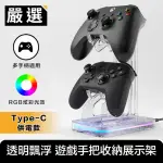 【嚴選】適用PC/SWITCH/XBOX/PS5 全透明飄浮RGB 雙層手把收納展示架