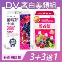 在飛比找蝦皮購物優惠-（送24K黃金T型美容棒） DV醇養妍目前是野櫻梅散包30包