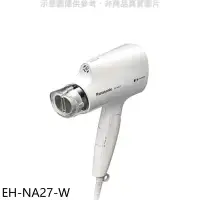 在飛比找環球Online優惠-Panasonic國際牌【EH-NA27-W】吹風機