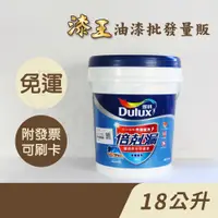 在飛比找蝦皮購物優惠-【漆王】得利倍剋漏屋頂防水中塗漆A790＜18公升裝＞／得利