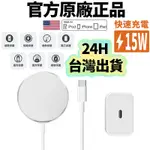 台灣現貨 APPLE 蘋果 原廠 MAGSAFE 充電器 15W快充 無線充電盤磁吸充電器適用IPHONE系列 原廠盒裝