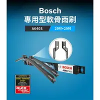 在飛比找樂天市場購物網優惠-『油工廠』BOSCH A640S 29+29吋 雨刷 FOC