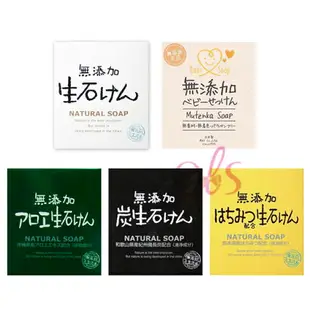 [$299免運] 日本 MAX 無添加皂 natural soap 備長炭 蘆薈 蜂蜜 沐浴皂 香皂 肥皂 80g ☆艾莉莎ELS☆