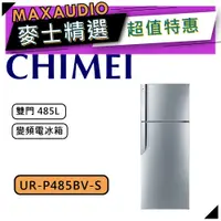 在飛比找蝦皮商城優惠-【可議價~】 CHIMEI 奇美 UR-P485BV-S ｜