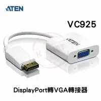 在飛比找露天拍賣優惠-ATEN 宏正 DisplayPort轉VGA轉接器 主動式