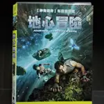 正版DVD-電影【地心冒險】-布蘭登費雪 喬許哈契遜 超級賣二手片