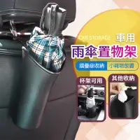 在飛比找momo購物網優惠-【YC LIFE】車用雨傘桶(雨傘架 車用雨傘收納 車內傘桶