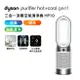Dyson HP10 Purifier Hot+Cool Gen1 三合一涼暖空氣清淨機 【送電動牙刷+專用濾網】