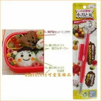 在飛比找樂天市場購物網優惠-asdfkitty☆特價 日本製 貝印 食物雕刻刀-圓球刀+