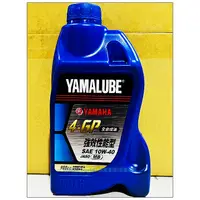 在飛比找蝦皮購物優惠-YAMAHA 山葉原廠 YAMALUBE 4GP 4-GP 