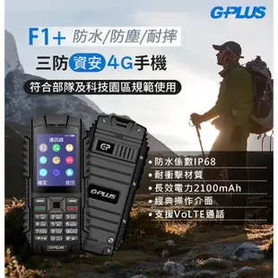 G-PLUS 三防資安4G直立式手機 (F1+)