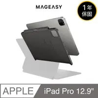 在飛比找PChome24h購物優惠-MAGEASY iPad Pro 12.9 吋 COVERB