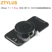 在飛比找蝦皮購物優惠-Ztylus iPhone 7 背蓋+(RV-3) 4合1外