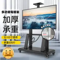 在飛比找momo購物網優惠-【優品生活館】可移動電視機支架 32-65寸 帶輪推車(電視