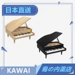 【日本直送】KAWAI 河合楽器 1144 1141 三角鋼琴 32鍵 F5~C8 兒童鋼琴 木製琴 迷你鋼琴 日本製