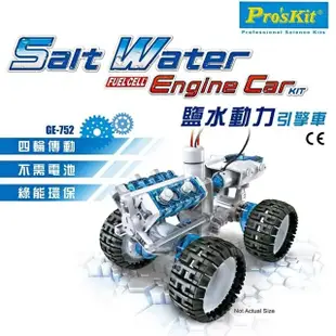 ProsKit 科學玩具 鹽水燃料電池動力引擎越野車 SALT WATER FC CAR KIT 台灣寶工 GE-752