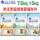 【耐吉斯SOLUTION】超級無穀 貓飼料 7.5kg 15kg 免運 全齡化毛貓 居家成貓慢活 熟齡貓養生－寵物執行長