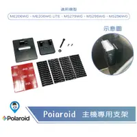 在飛比找蝦皮商城優惠-【Polaroid 寶麗萊】主機支架 主機配件 支架 背扣 