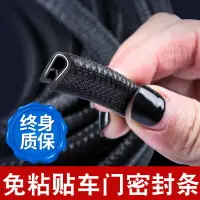 在飛比找樂天市場購物網優惠-汽車密封條車門防塵隔音條全車改裝門靜音門縫門框降噪防撞膠條