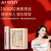 在飛比找momo購物網優惠-【AMIRO】x 寵愛之名 時光機美容儀 R1 PRO -粉