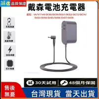 在飛比找蝦皮購物優惠-台灣現貨 dyson 吸塵器充電線 充電器 DC62 V6 