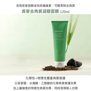 【innisfree】青麥去角質凝膠面膜 120ml