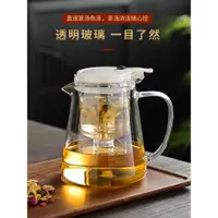 在飛比找ETMall東森購物網優惠-茶壺泡茶杯家用茶具茶水分離濾茶器燒水壺玻璃耐高溫飄逸杯泡茶壺