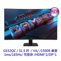 在飛比找蝦皮商城優惠-GIGABY 技嘉 GS32QC 31.5吋 2K 曲面螢幕