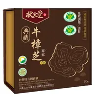 在飛比找蝦皮商城優惠-狀元堂 典藏牛樟芝