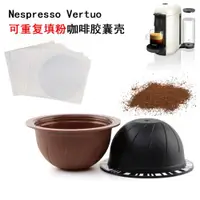 在飛比找ETMall東森購物網優惠-適用Nespresso Vertuo咖啡膠囊機Vertuo重