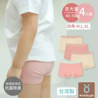 在飛比找momo購物網優惠-【minihope】大女童四角褲40-70kg-四件組 盒裝