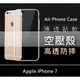 【愛瘋潮】Apple iPhone 7 極薄清透軟殼 空壓殼 防摔殼 氣墊殼 軟殼 手機殼