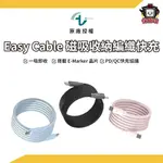 ALLITE｜EASY CABLE 240W 磁吸收納編織快充線 傳輸線 快充線 IPHONE15充電線 TYPE-C