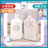 在飛比找蝦皮購物優惠-🌈晨曦㊣香氛館💎【Calvin Klein】ck all 中