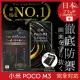 【INGENI徹底防禦】小米 Poco M3 日本旭硝子玻璃保護貼 非滿版