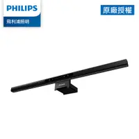 在飛比找蝦皮商城優惠-Philips 飛利浦 66219 品笛二代電腦螢幕掛燈 i