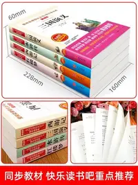 在飛比找Yahoo奇摩拍賣-7-11運費0元優惠優惠-四大名著全套小學生版本4冊 原著正版青少年快樂讀書吧五年級下