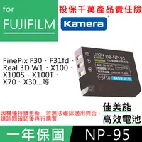 在飛比找蝦皮購物優惠-展旭數位@佳美能 富士NP-95電池 Fujifilm 一年