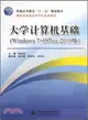 大學計算機基礎：Windows 7+Office 2010版（簡體書）