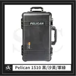 【STC攝影器材代購】PELICAN派力肯 1510 黑/沙漠黃/軍綠 請勿直接下單